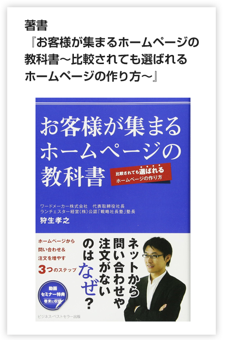 お客様が集まるホームページ