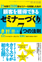 顧客を獲得できるセミナーづくり